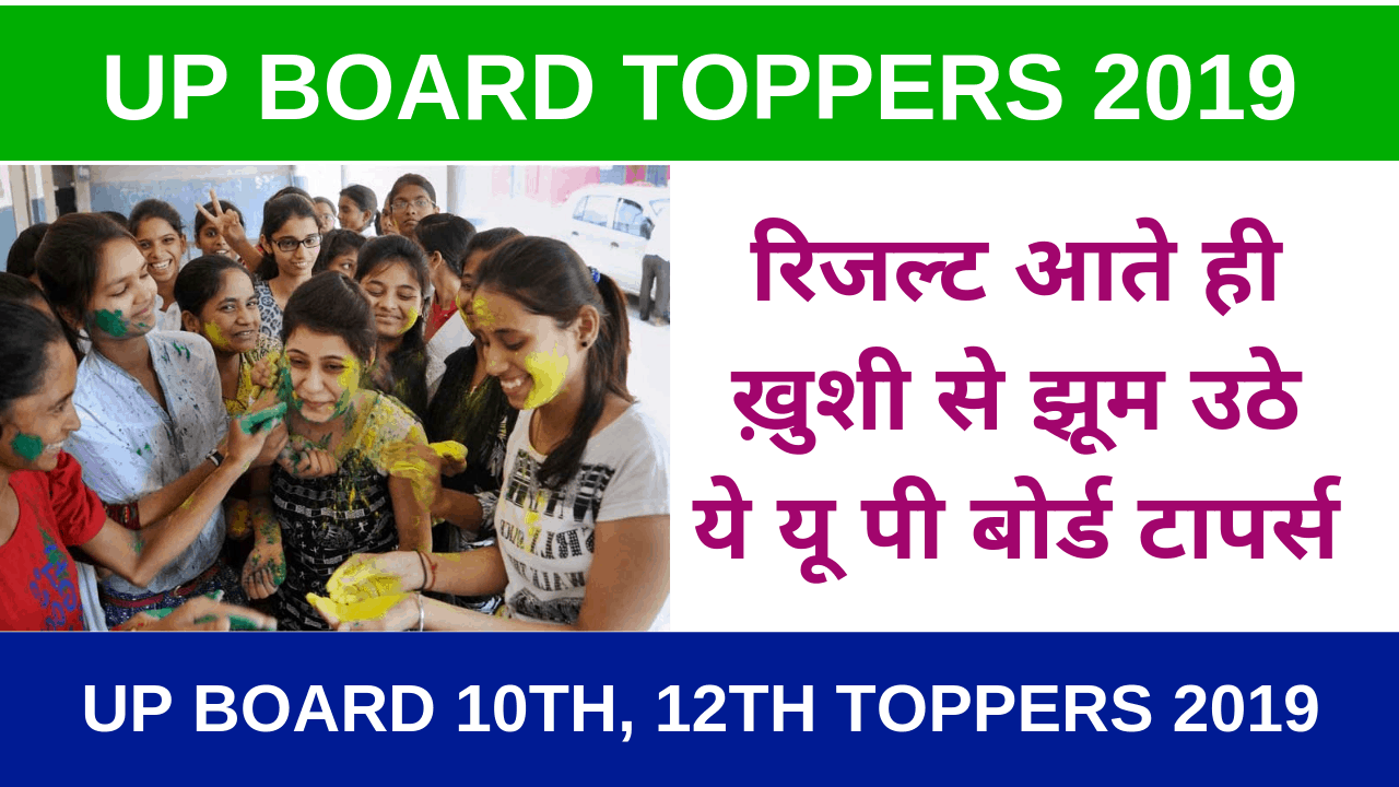 up board topers 2019 10th 12th result