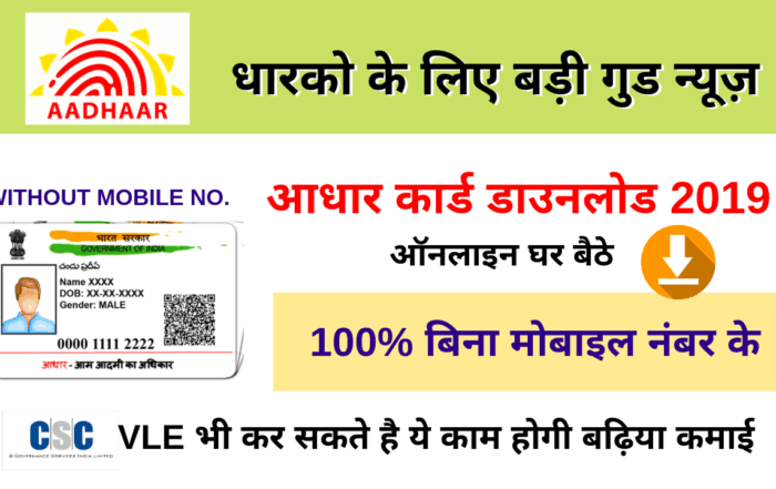 Download adhaar card without mobile number 2019 vle society