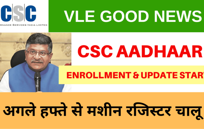 CSC AADHAAR ENROLLEMENT AND UPDATE WORK 2019 BY VLE SOCIETY