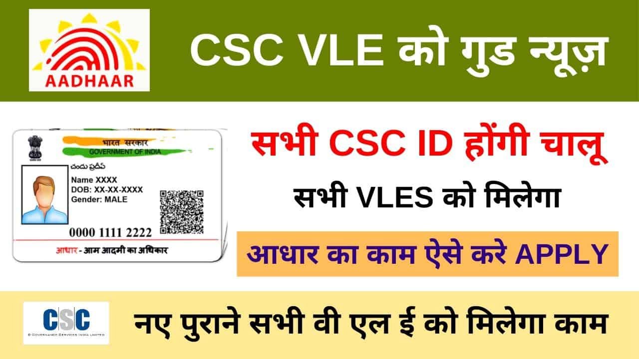 How to Apply fo Uidai Aadhaar Services center through CSC Digital Seva 2020 By Vle Society