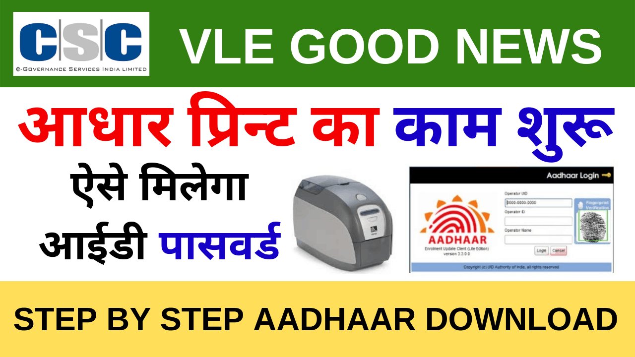 How to open CSC Aadhaar Card Print and update Center 2019 By Vle Society