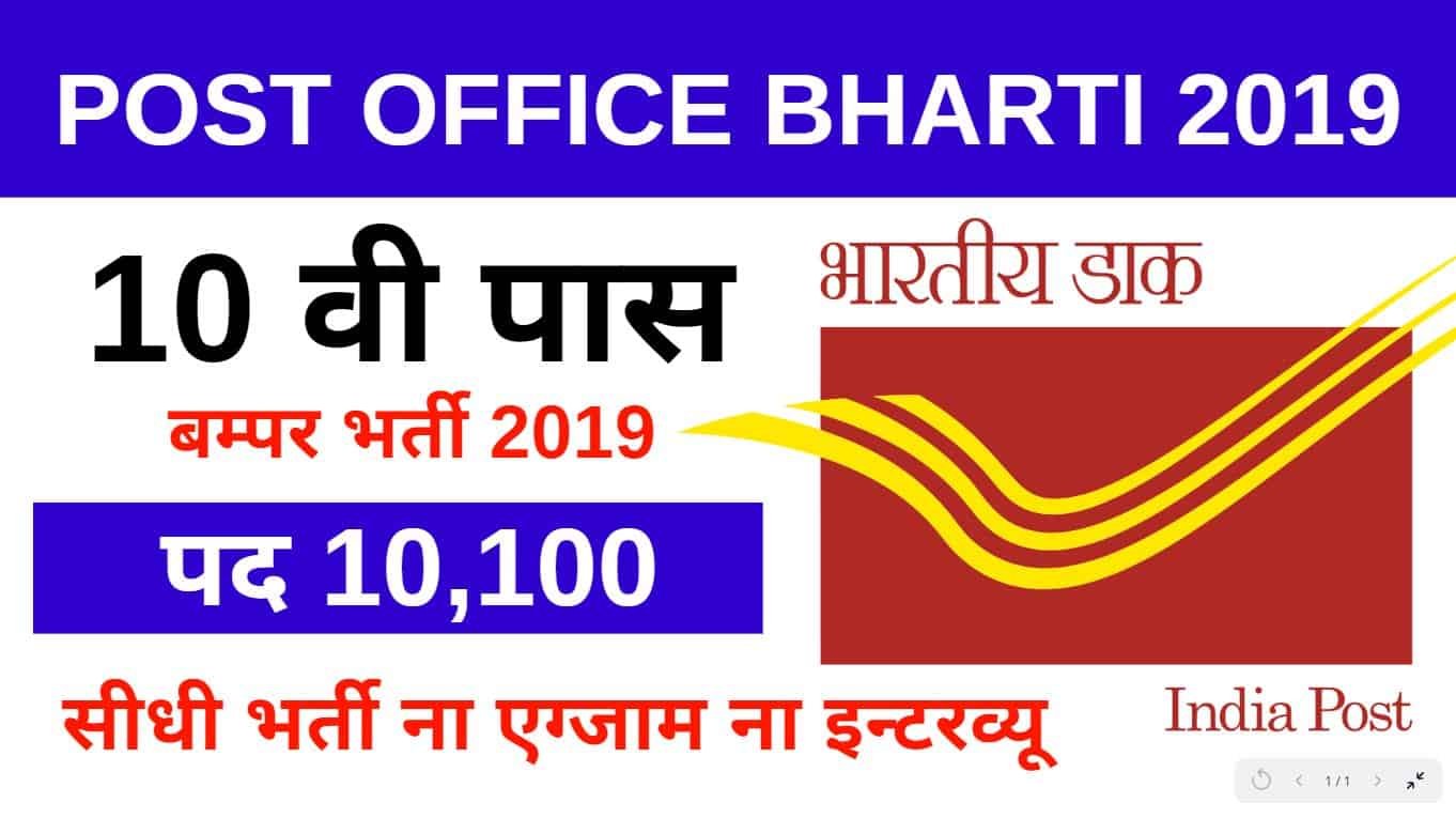Post Office Recruitment 2019, How to Apply Online for Post Office Govt Job Aug 2019