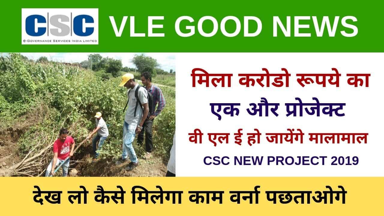 Csc bharatnet wifi chaupal project Apply Vle Society