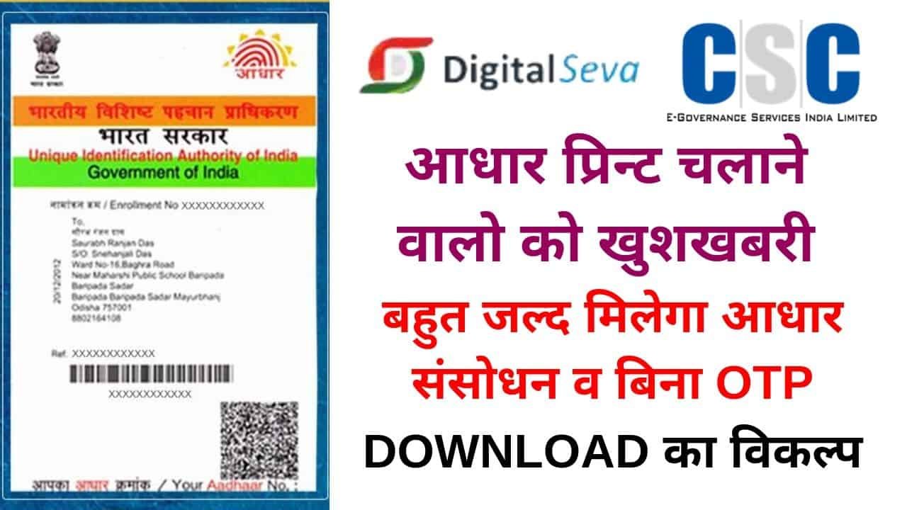 How to download Csc uidai aadhaar print using Fingerprint Online