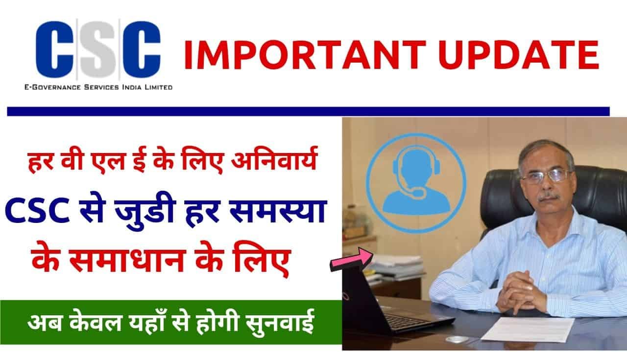 CSC VLE Helpline Number, CSC Customer Care Toll Free Number Changed By Vle Society