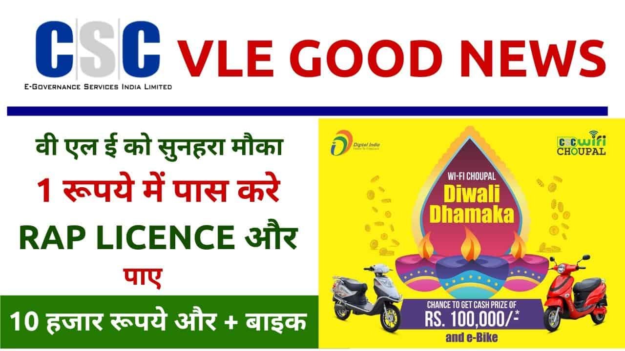 Csc Rap License Certificate , Champion Vle Happy Diwali Offer Bike and Reward By Vle Society