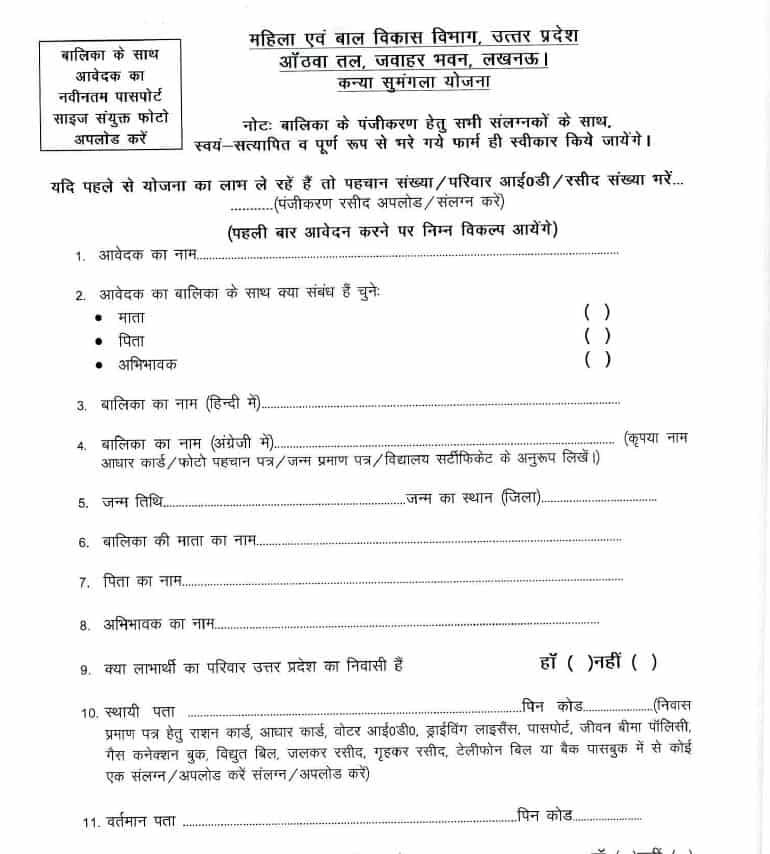 kanya sumangla yojana pdf form
