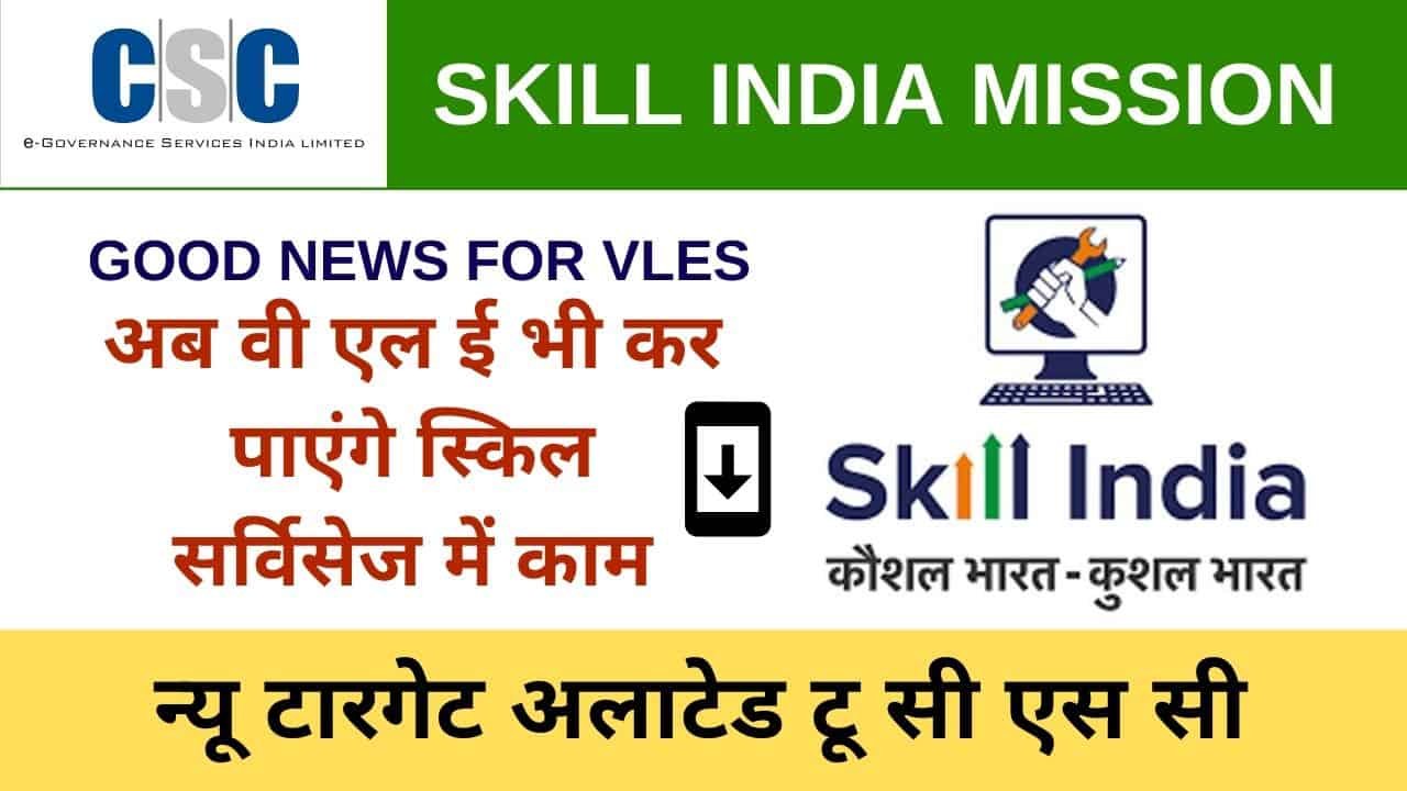 CSC Skill India Center, CSC Skill Training and Job Creation Through PwDs