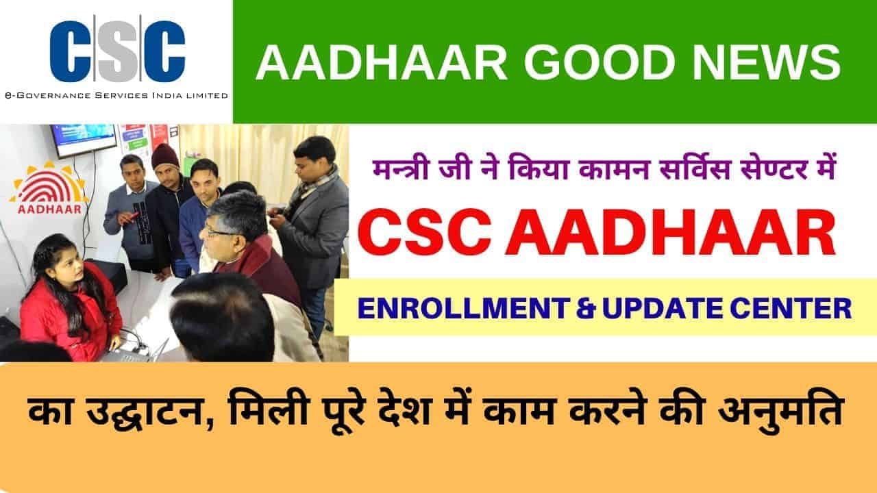 CSC Aadhaar Card Agency 2020, CSC Restarted Aadhaar Enrollment and Update Center By Ravi Shankar Prasad CSC Vle Society (1)