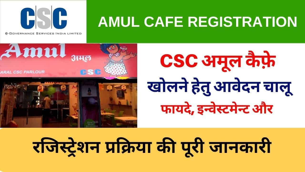 CSC Amul Cafe, Registration process, Investment, Benifits of CSC Amul Preffered Outlet vle society
