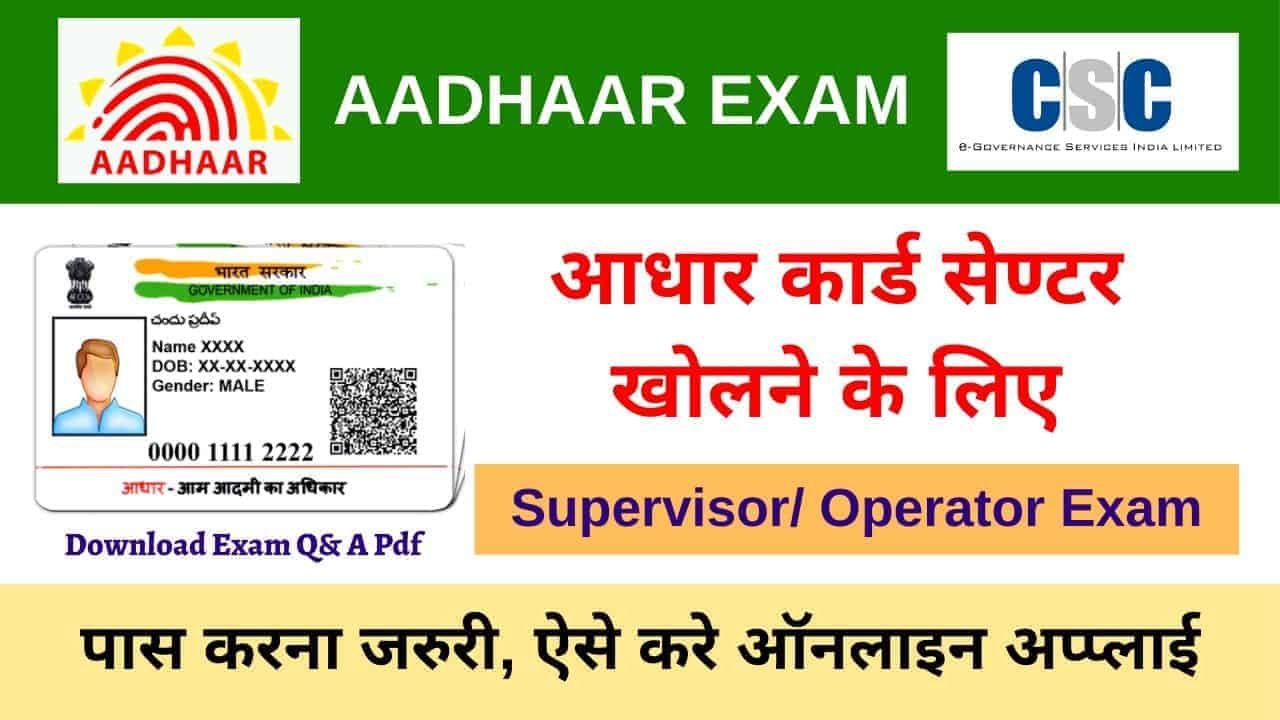 Uidai Aadhaar Exam Training and Nseit Adhar exam Certificate Download