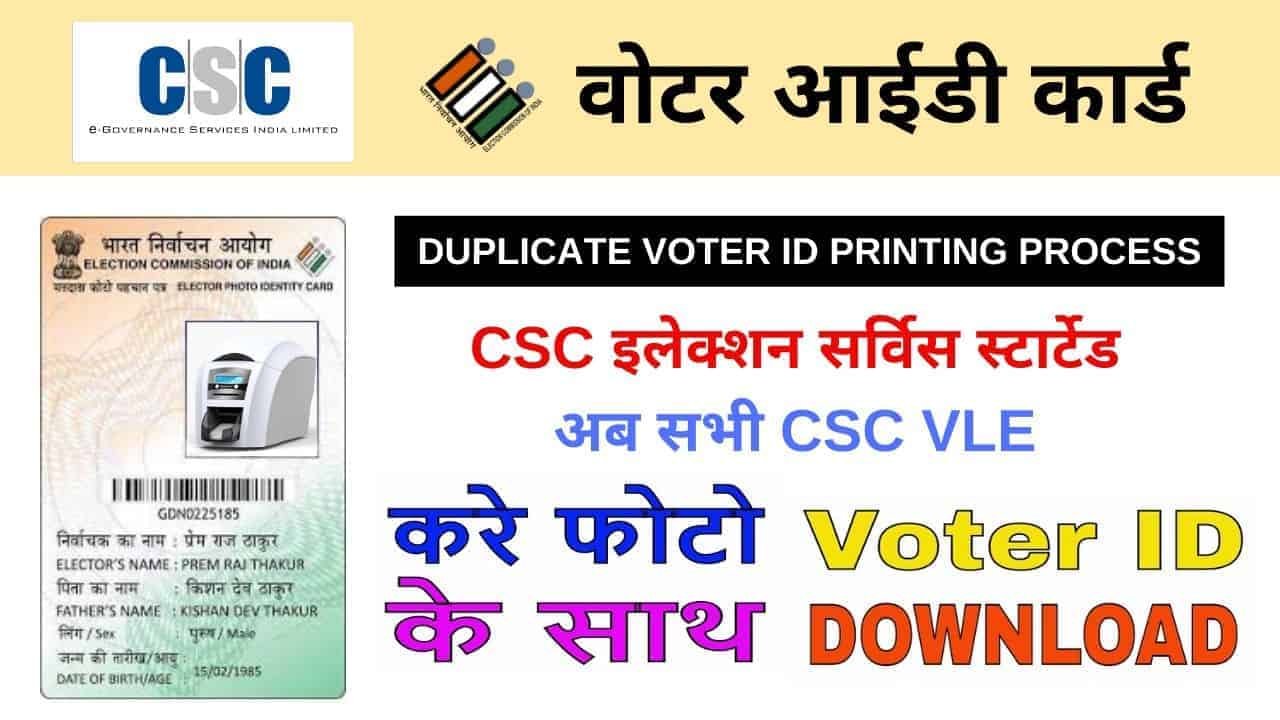 CSC Duplicate Voter Id Print Login Process Through CSC Digital Seva (1)