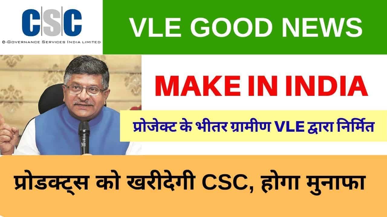 CSC New Project 2020, CSC make In India Led Bulb Manufacturing Unit Price Benefits and Process By Vle Society