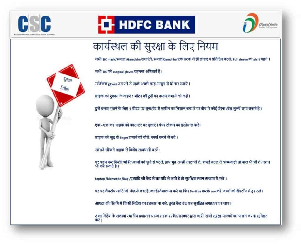 safety rules for csc hdfc bank bc bf