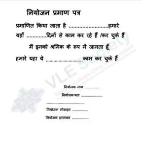 up-shram-labour-card-registration-form- niyojak certificate