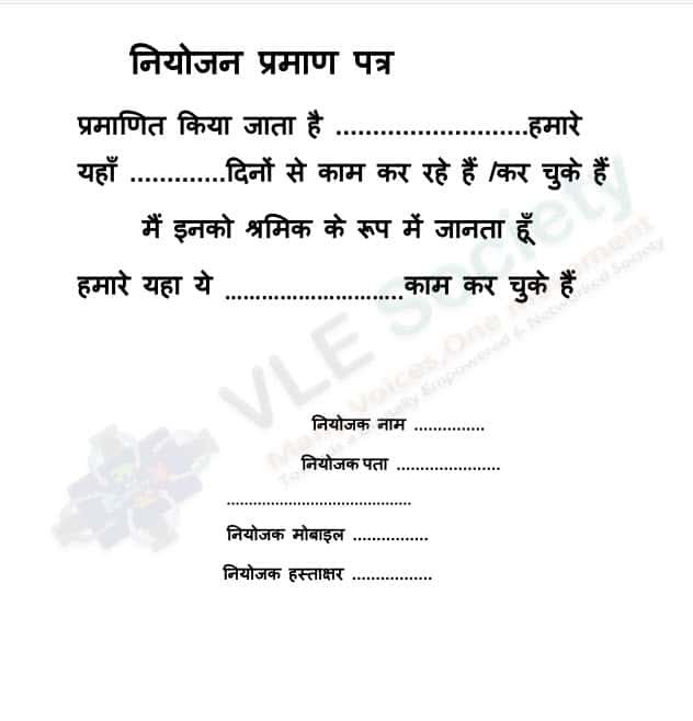 up-shram-labour-card-registration-form- nyojak certificate