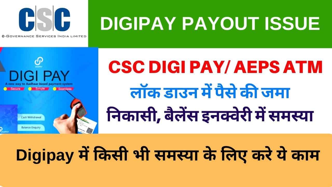 CSC Digipay lockdown Payout problem, CSC Aadhaar Atm Withdraw and balance inquiry