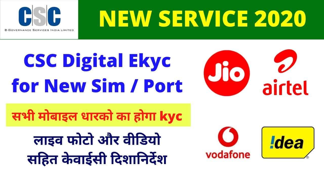CSC Smartphone Digital Kyc, New Kyc For New Sim card and Mobile Number Port By Vle Society