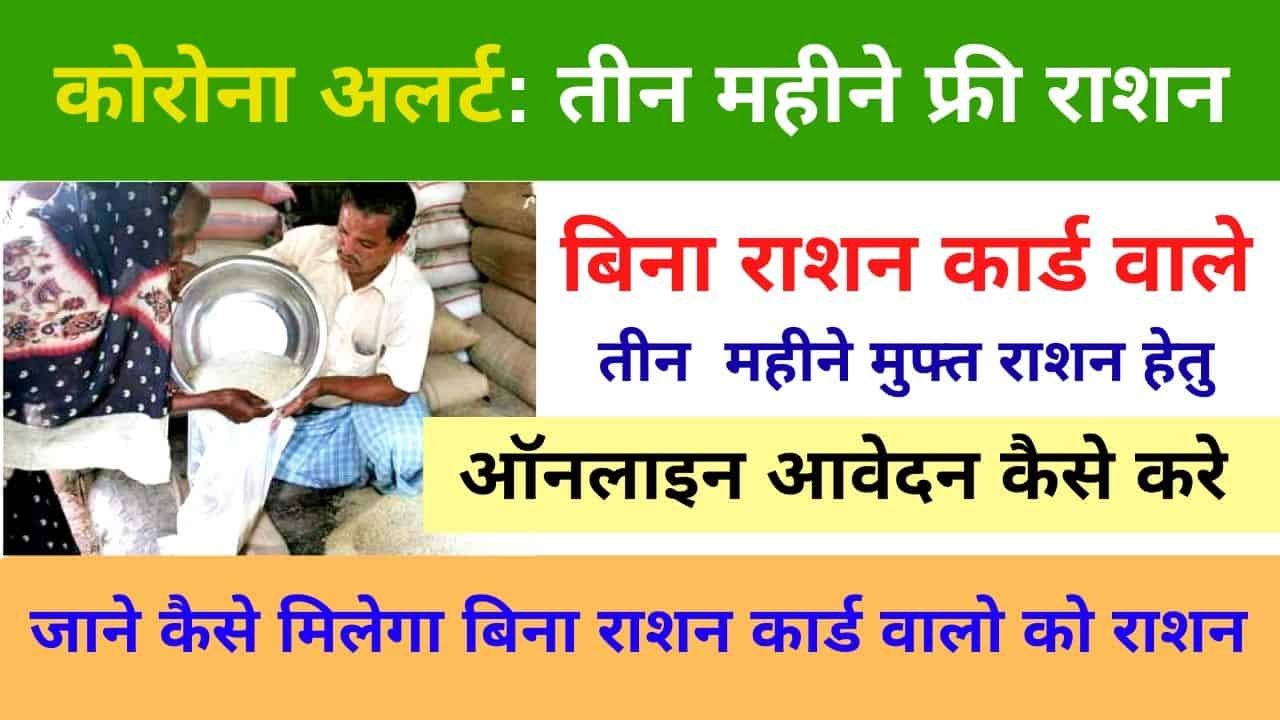 Delhi Ration card Apply Online Temporary ration e coupon Status 2020