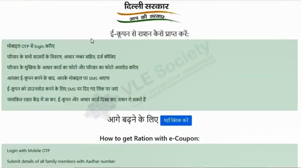 Delhi free ration card apply online process 2020 vle society