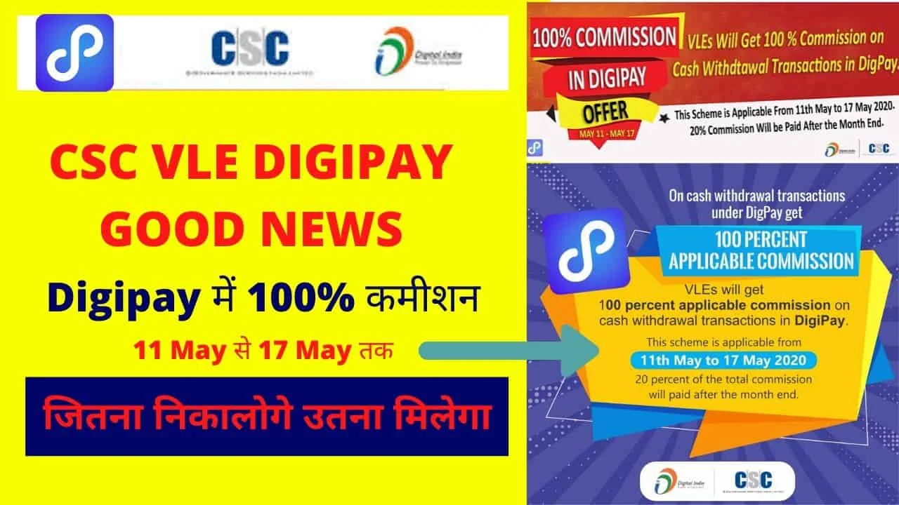 CSC Digipay 100% Comission On AEPS Transaction 11 May to 17 May Vle Society