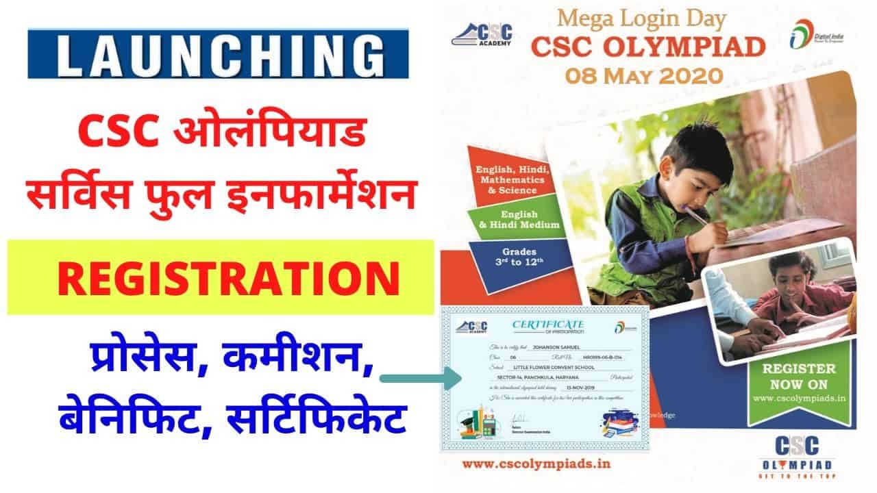 CSC Olympiad Syllabus Benefits CSC Academy Hindi Olympiad.in