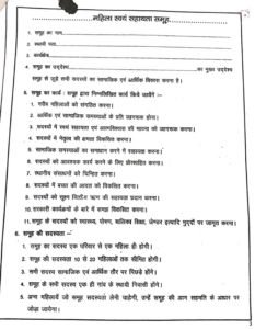 up bc sakhi yojana form download