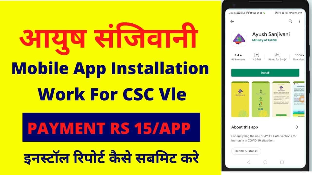 Ayush Sanjivani Ayush Sanjivani Mobile App Installation Work Payment For CSC Vle