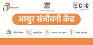 CSC Ayur Sanjivani Kendra Ministry of Ayush Govt of india Banner Poster Download