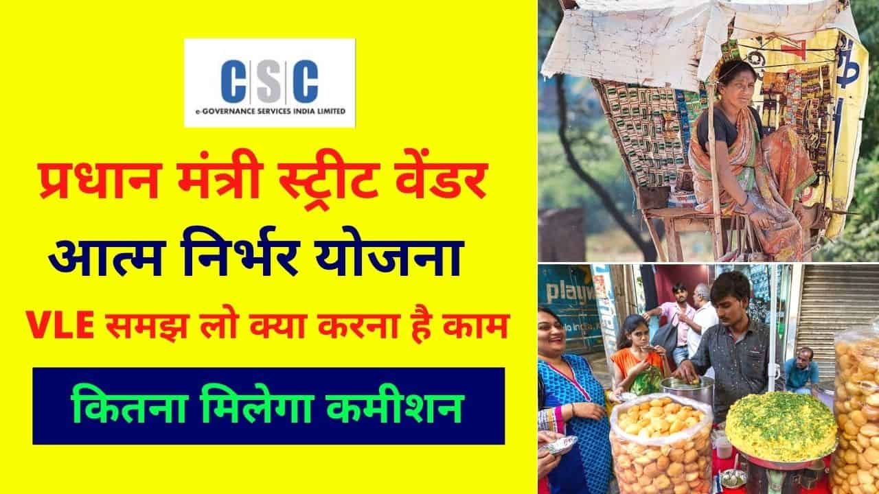 CSC Pradhan Mantri Street Vendors Atma Nirbhar Nidhi Yojana 2020