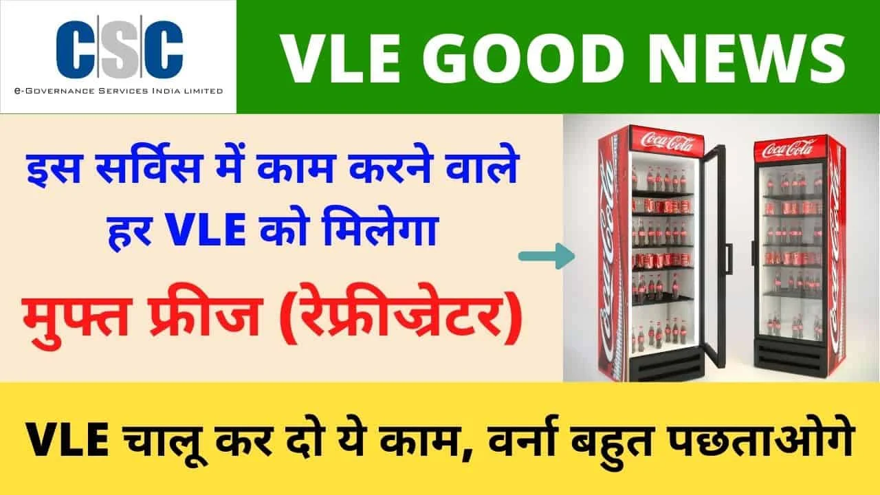 CSC Vle How to get coca cola refrigerator Fridge for free vle society