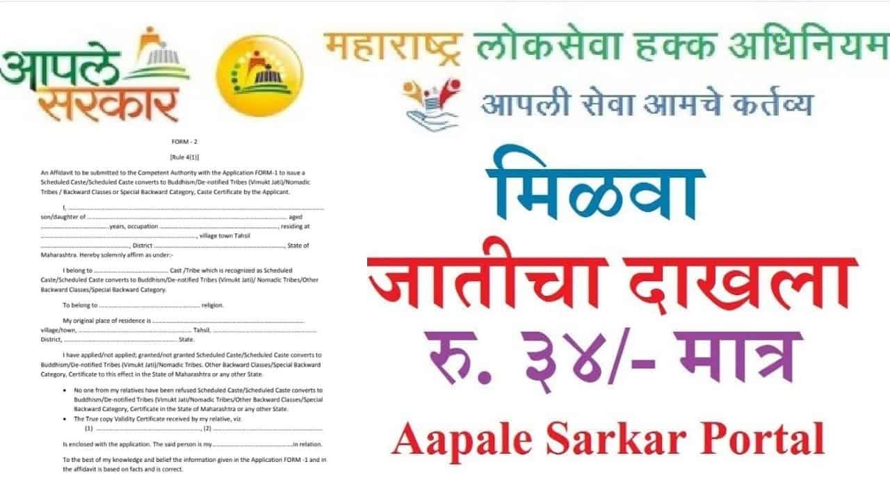 Maharashtra Caste Certificate Online 2020 CSC Vle Aaple sarkar