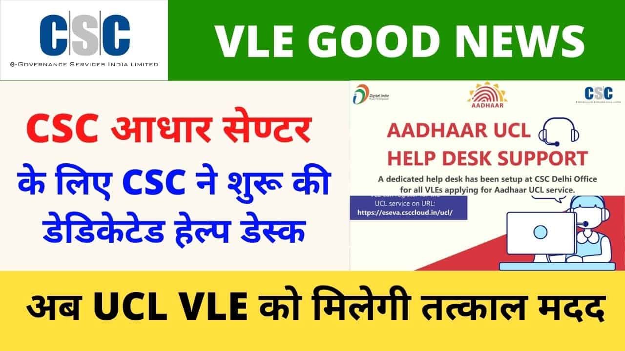 CSC Launched a Dedicated Help Desk Helpline Number for CSC Aadhaar UCl