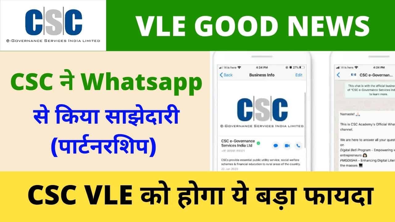 CSC Partners with Whatsapp to Deliver Digital Literacy Services vle society