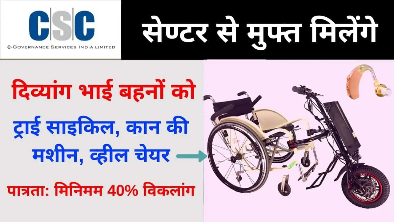 free disabled wheelchairs from govt Registration csc alimco