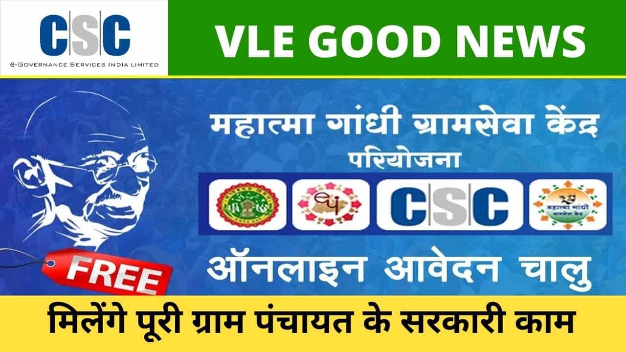 Mahatma Gandhi Gramin Seva Kendra Eligibility and Apply Online CSC mp.Gov2egov, By CSC Vle Society
