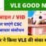 VLE Good News, CSC Aadhaar UCL Big Update, Aadhaar Correction without Vid and Mobile Number