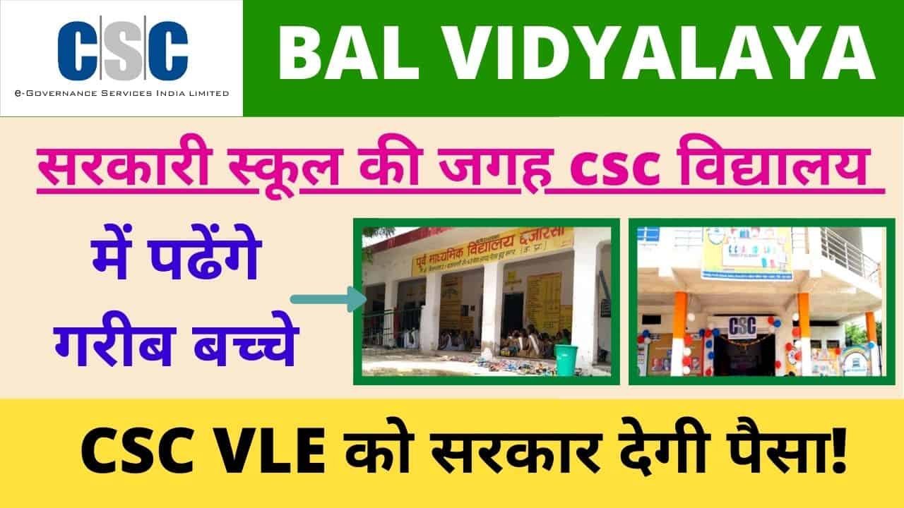 CSC Bal Vidyalaya Apply online Registration 2020, Comission School List