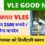 CSC Vle Monthly Salary, 2500 Rs mahina Vetan, Application Vle Society