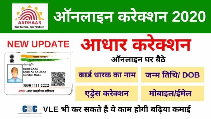 can we do name change in aadhar card online