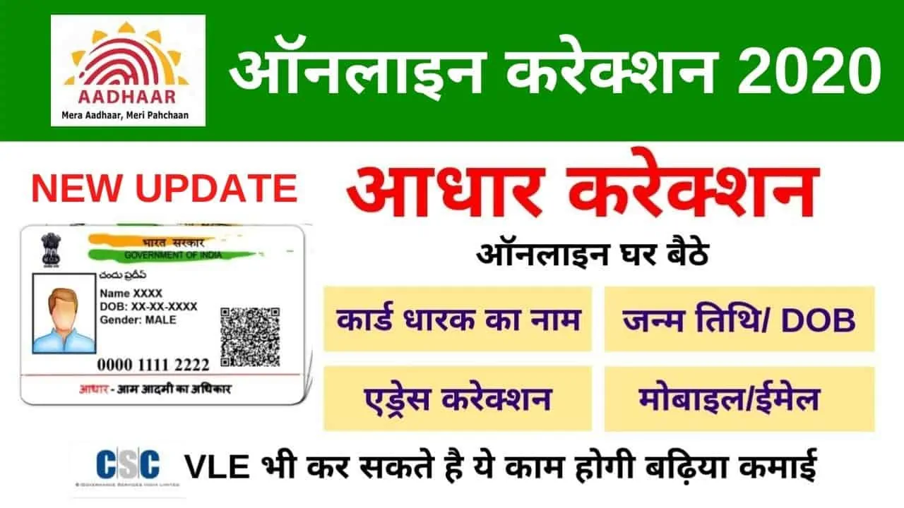 Change Date of Birth in Aadhar Card Online, Change name address in aadhar card online _ Aadhar Card Correction