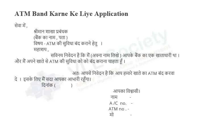 ATM Band Karne Ke Liye Application format