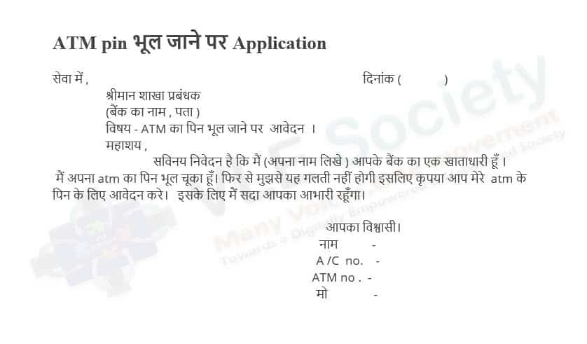 ATM Pin Bhool Jane Par Application format for bank Customer csc vle society