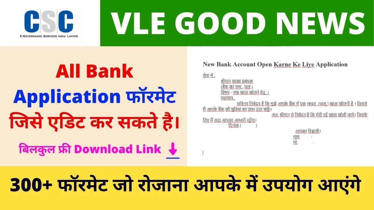 All Bank Application Format Download- For Statement and Checkbook CSC Vle