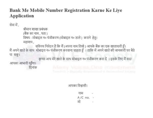 Bank Me Mobile Number Registration Karne Ke Liye Application