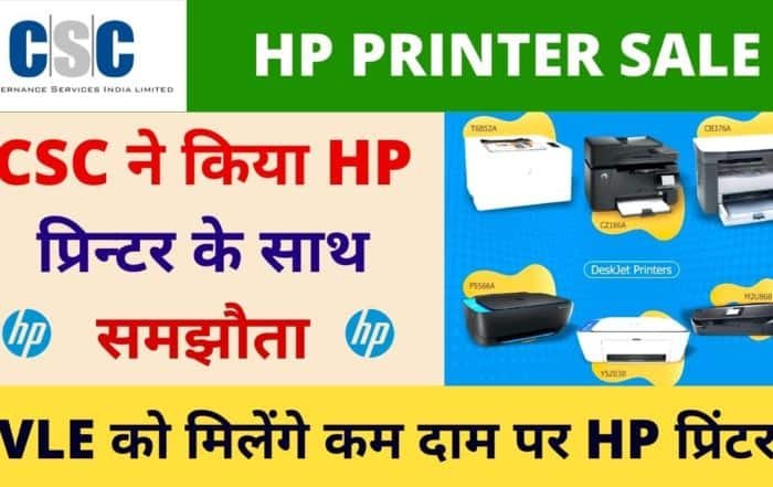 CSC Hp Printer Offer Order Best LaserJet and Deskjet Printer for CSC Center