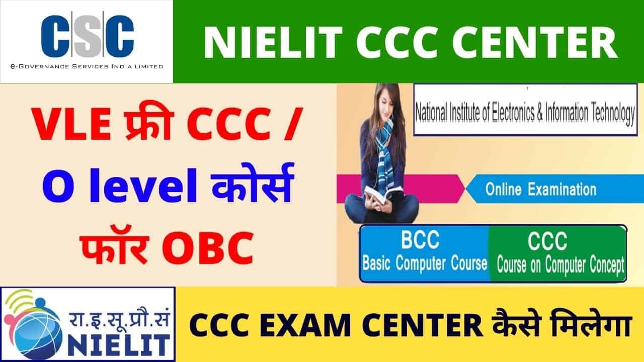 CSC NIELIT Faciliation CCC Exam Center, Free CCC O level for OBC, CCC Exam Center Registration