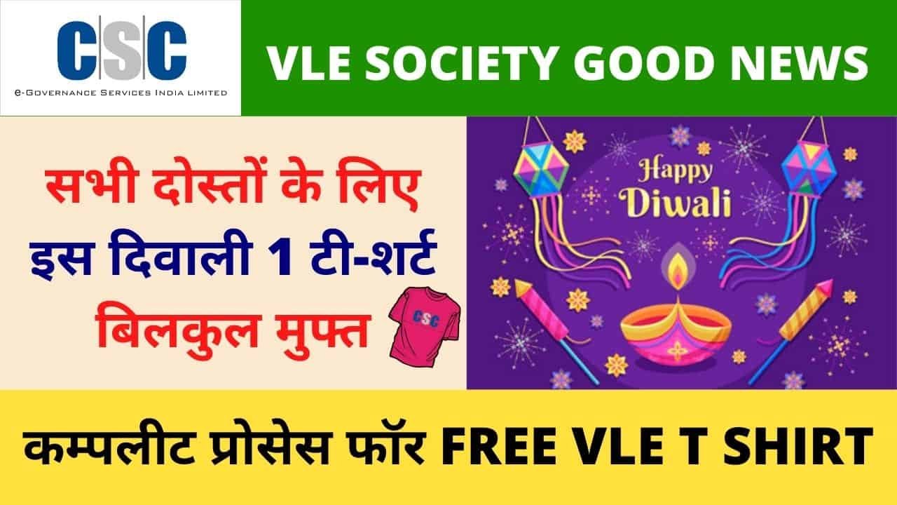 Happy Diwali Free T Shirt Offer for CSC Vle Society user
