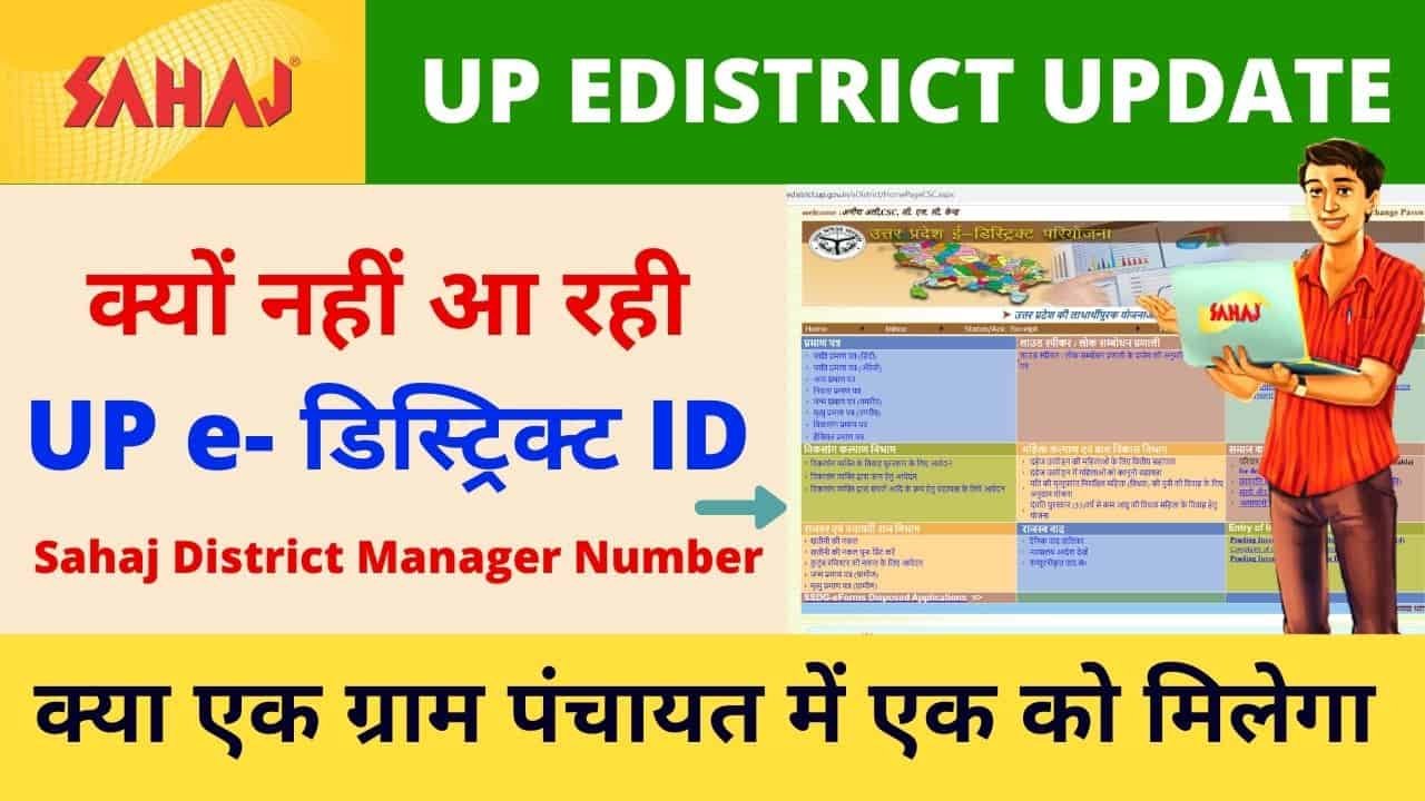 How to Renewal Sahaj G2C, Up E district Id Through Sahaj Portal, New Vle Apply online Process