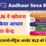 UTI Aadhaar Seva Kendra Apply Online _ How to get UTI Aadhaar Center